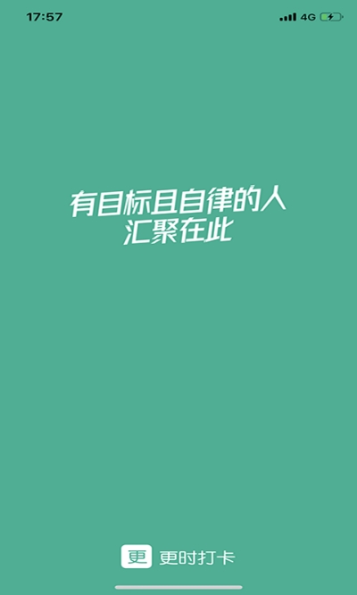 更时打卡app
