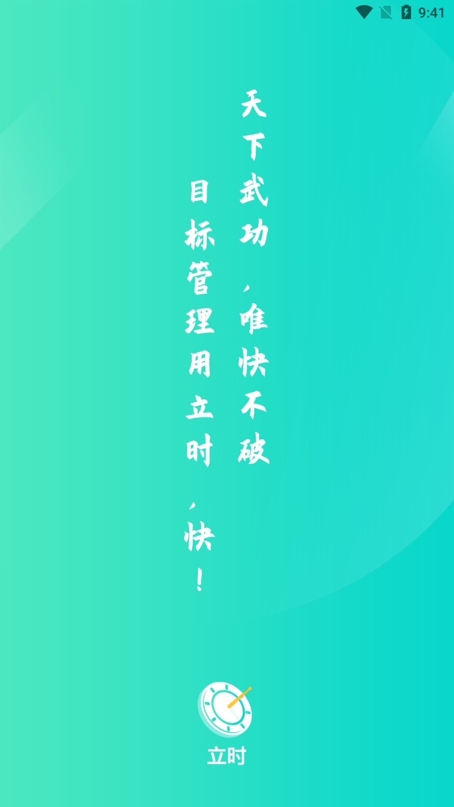 立时app