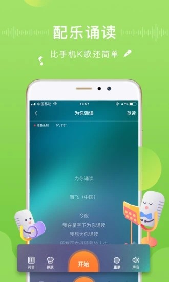 为你诵读纯净版app