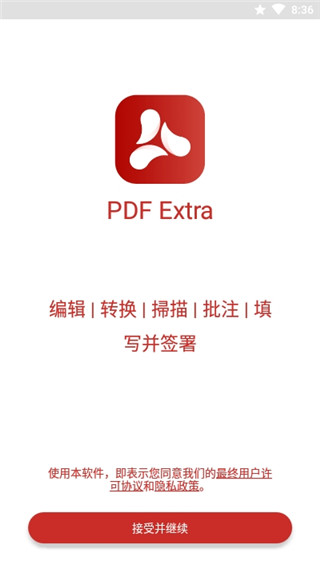 PDF Extra（PDF文档编辑器）APP激活高级功能免费版