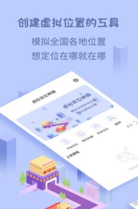 小丫虚拟定位