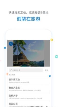 虚拟移动位置