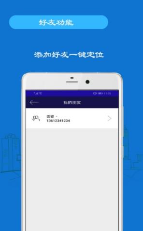 手机定位号码