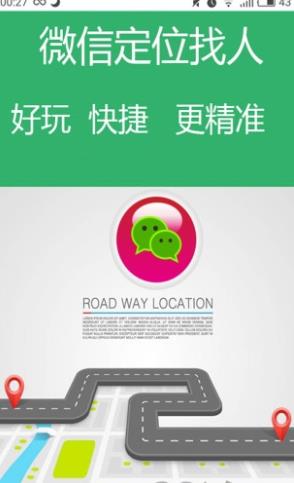 悄悄手机定位