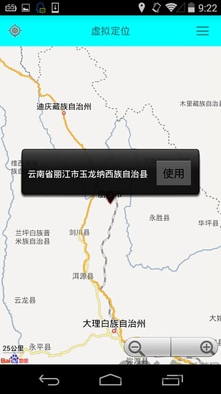 anywhere虚拟定位软件（伪装位子）