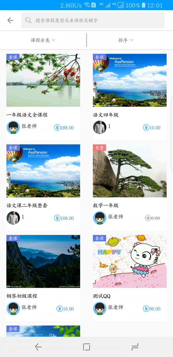 良师直播app