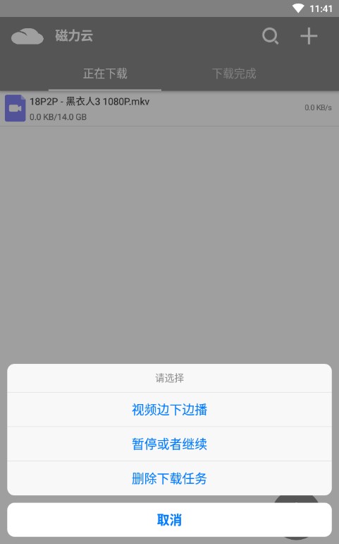黑米磁力APP无限搜索免费版