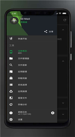 SD女佣（SD Maid）APP免费版
