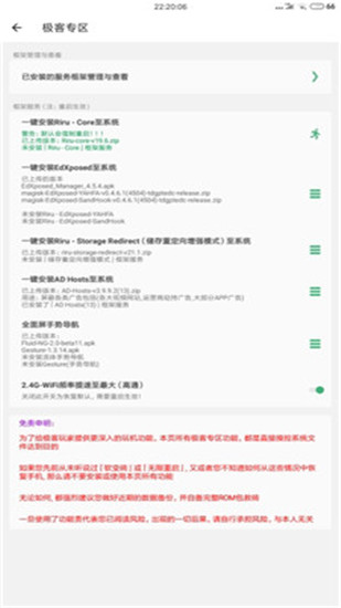 搞机助手APP永不升级版