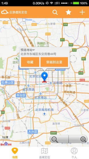云游虚拟定位APP高级免费版
