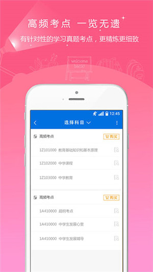 教师资格证准题库APP免费版