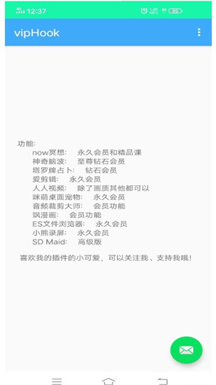 vipHook免付费购买免费版