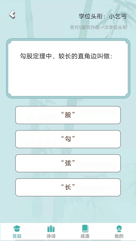 汉字大冲关app