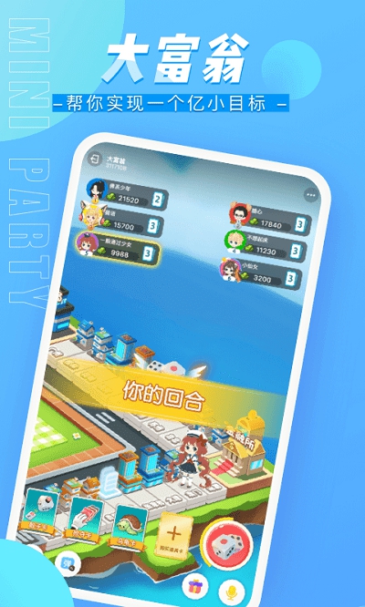 迷你派对app