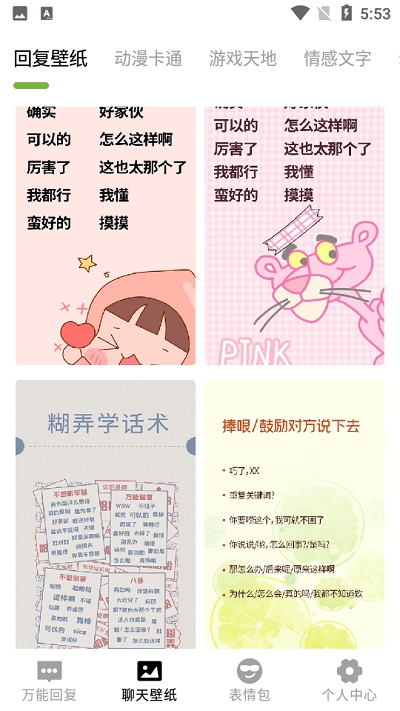 万能回复app