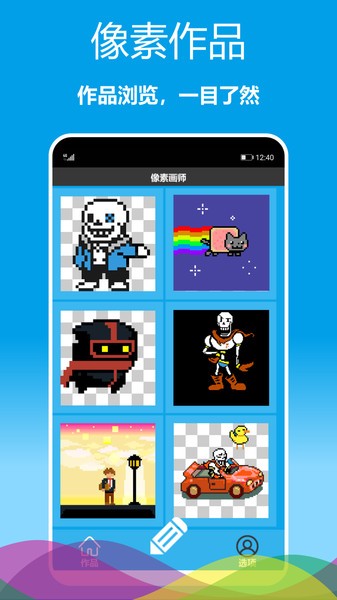 像素画师app