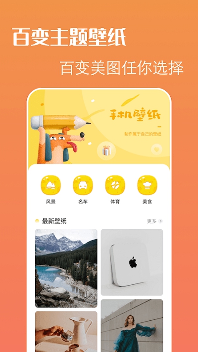 啫喱壁纸app