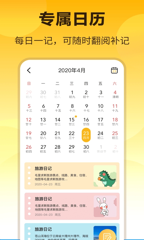 时间规划记事本app