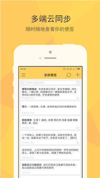 小孩便签APP高级VIP免费版