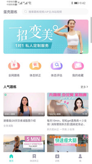 蛋壳跟练APP免登陆激活大会员免费版