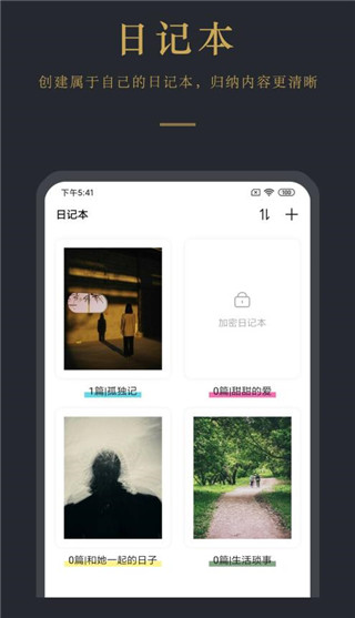 拾忆日记APP高级VIP免费版