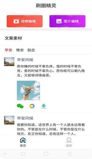 刷圈精灵APP已付费免费版