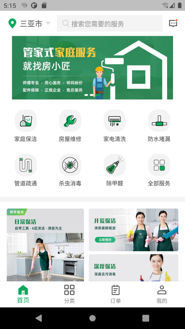 房小匠app