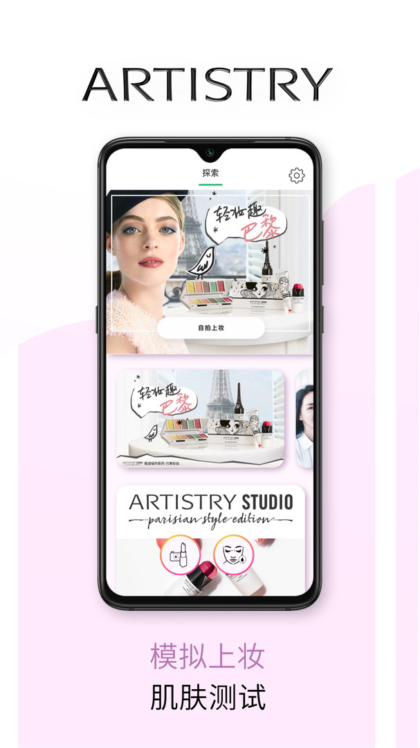 雅姿魔镜（Artistry Virtual Beauty）app