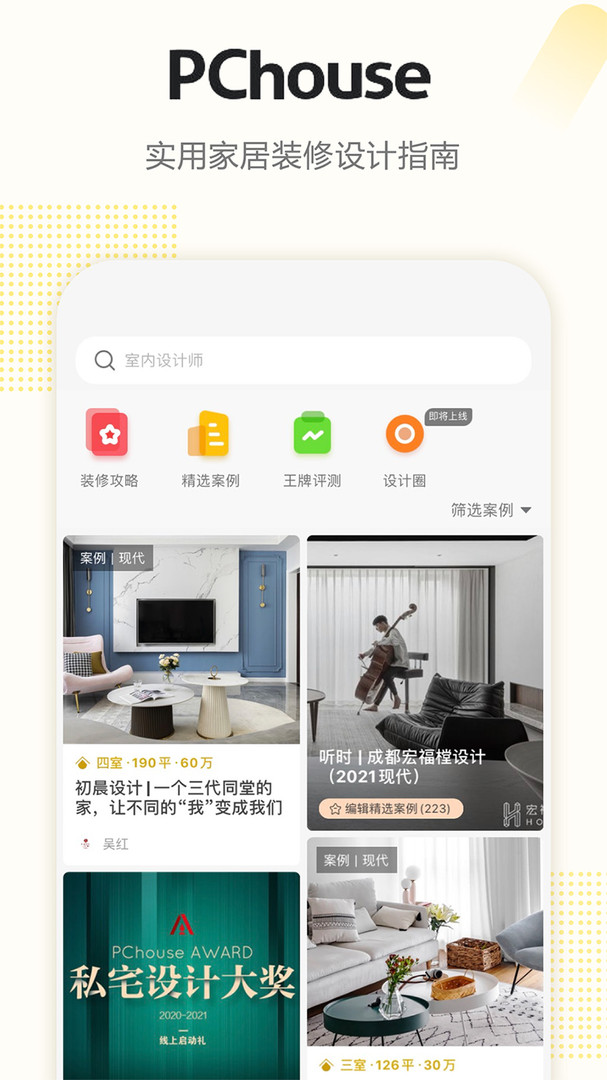 PChouse app