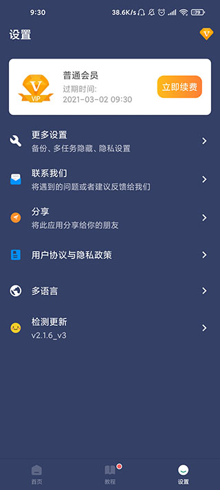 贝利自动点击器APP（Auto clicker）