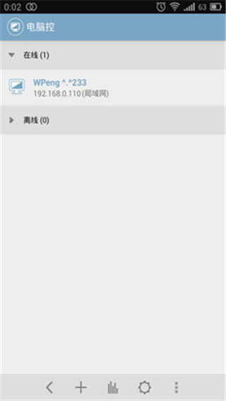 电脑控APP激活高级免费版