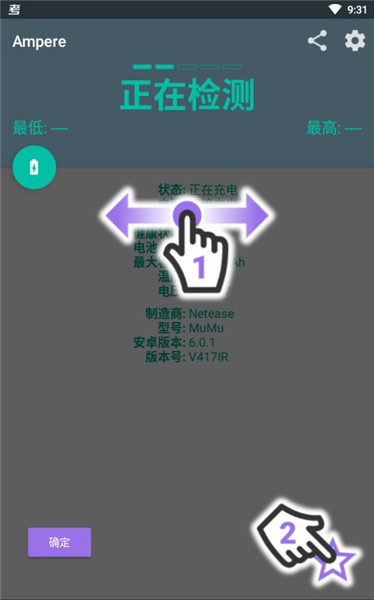 Ampere（电池充电测评）APP