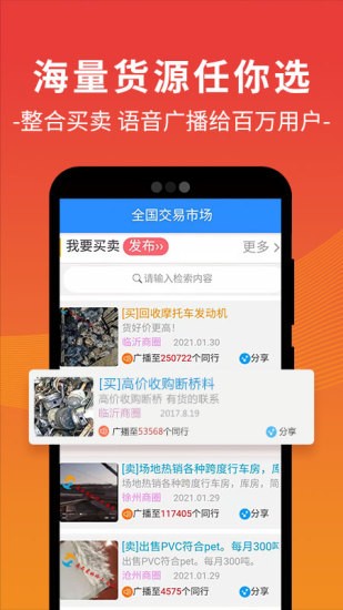 废废app