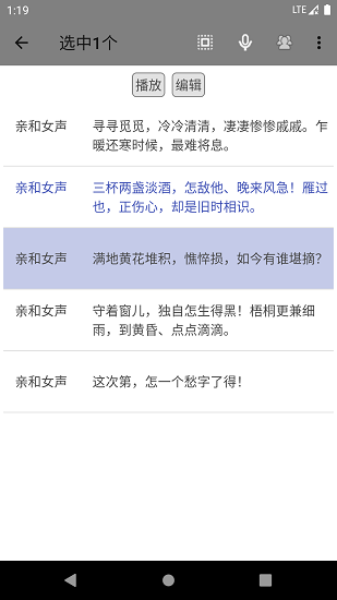 动听笔记app