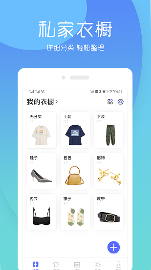 极简衣橱app