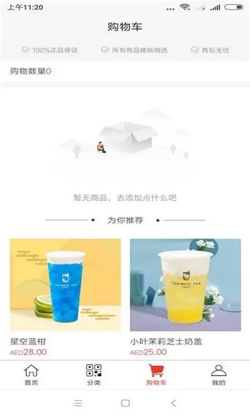 心动的茶app