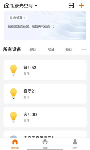 钜豪智慧家App
