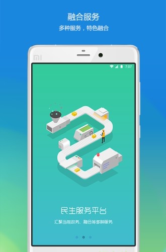 筑民生App