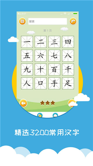 宝宝爱识字APP会员免费版