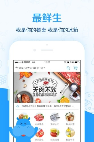 盒马app