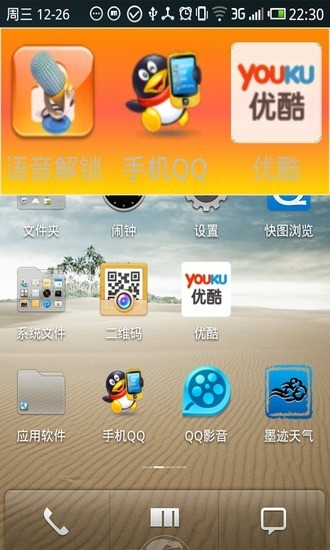 桌面助手360app
