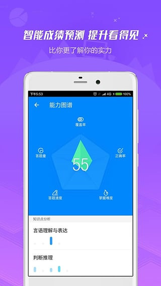 101贝考APP高级会员免费版