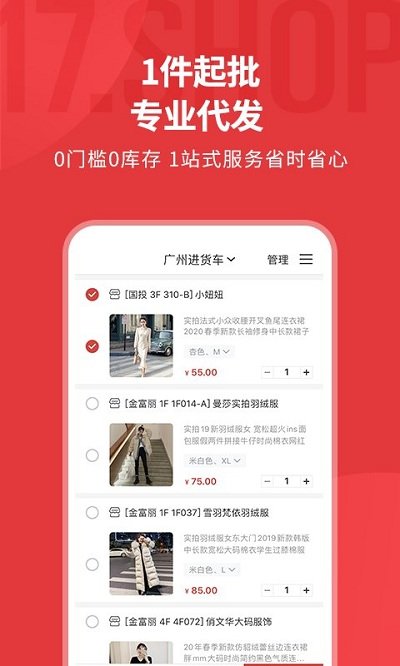 17货源app