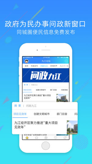 九江论坛app