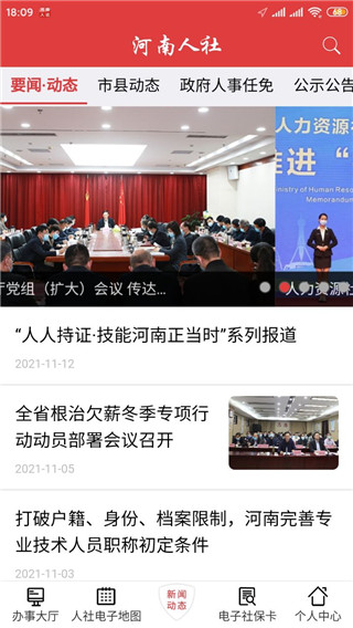 河南人社app
