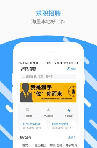 燕郊圈App