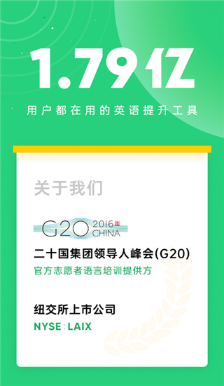 流利说-英语APP