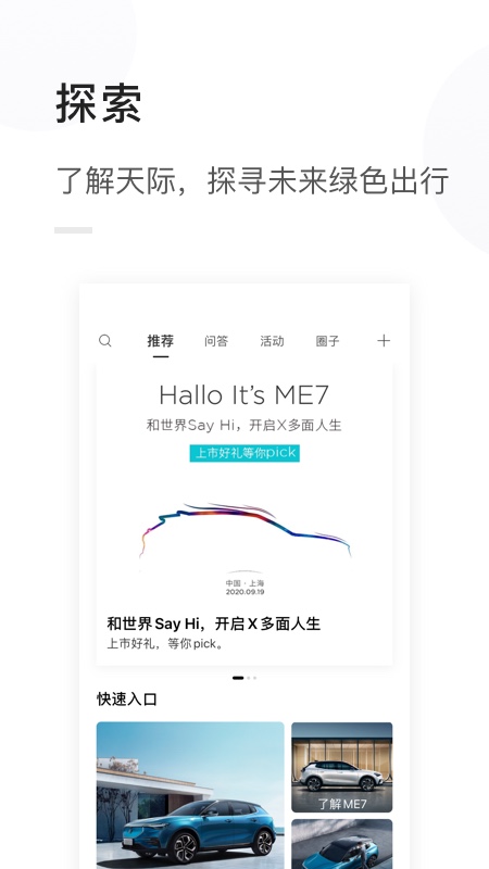 天际汽车app