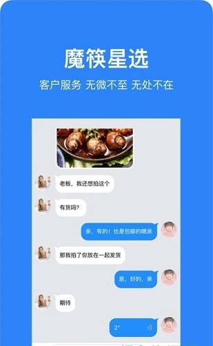 魔筷星选App