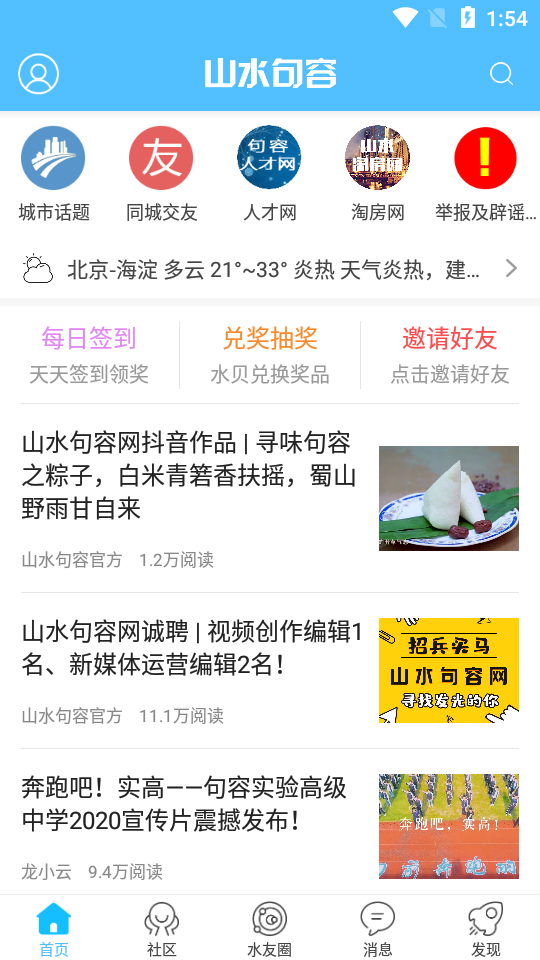 山水句容网app